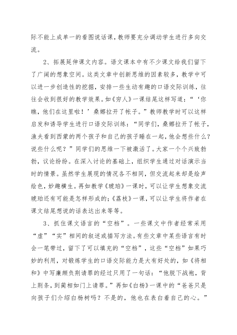 如何在阅读教学中培养学生的口语交际能力_第3页