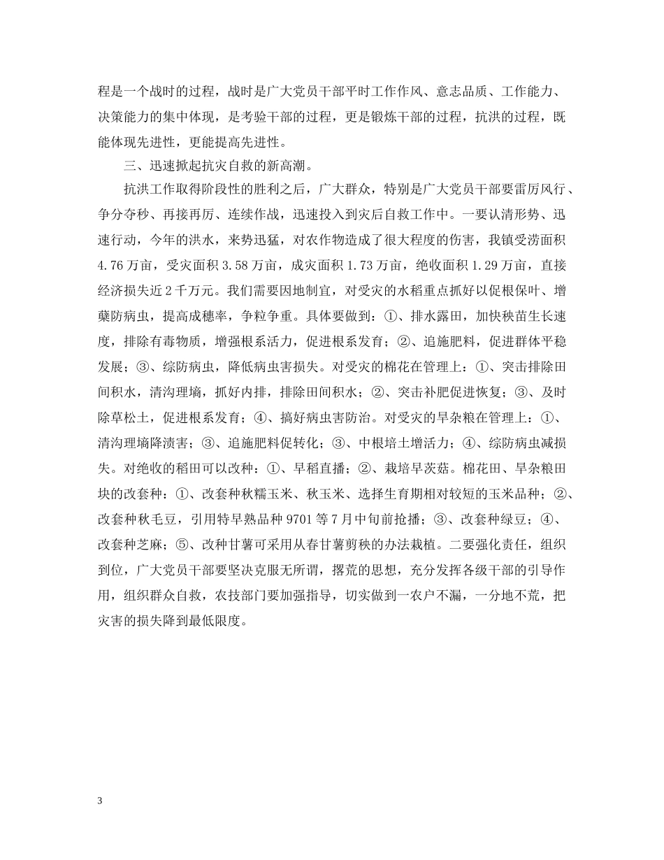 抗洪救灾工作总结范文 _第3页