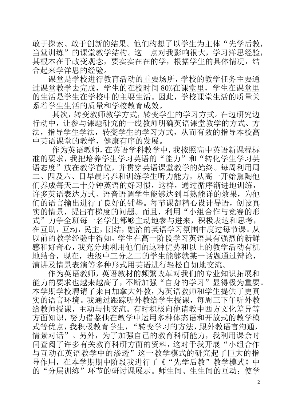 教学经验总结 (2)_第2页