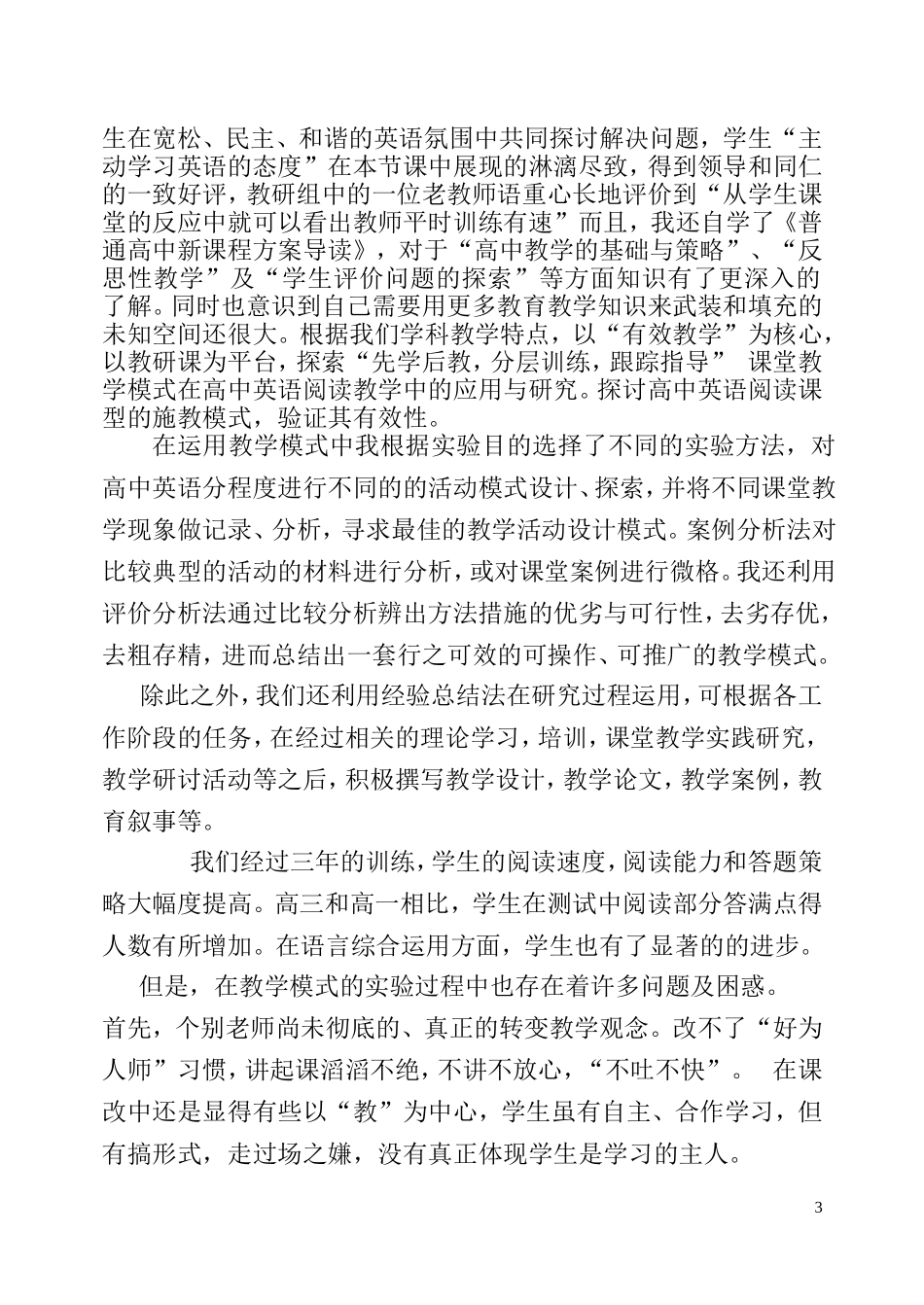 教学经验总结 (2)_第3页