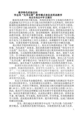 教学经验总结 (2)