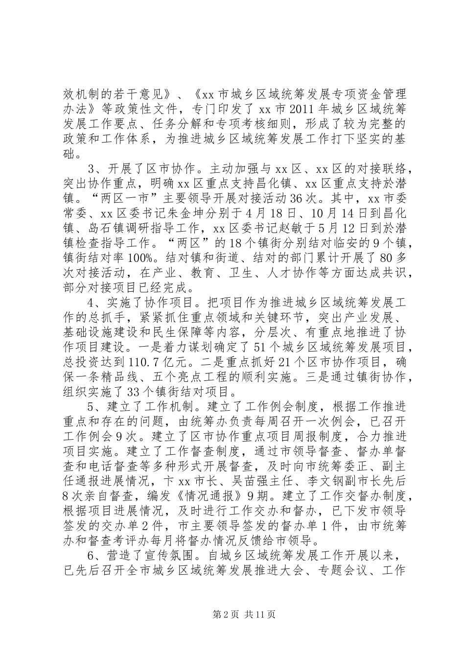 市城乡区域统筹发展工作情况汇报_第2页