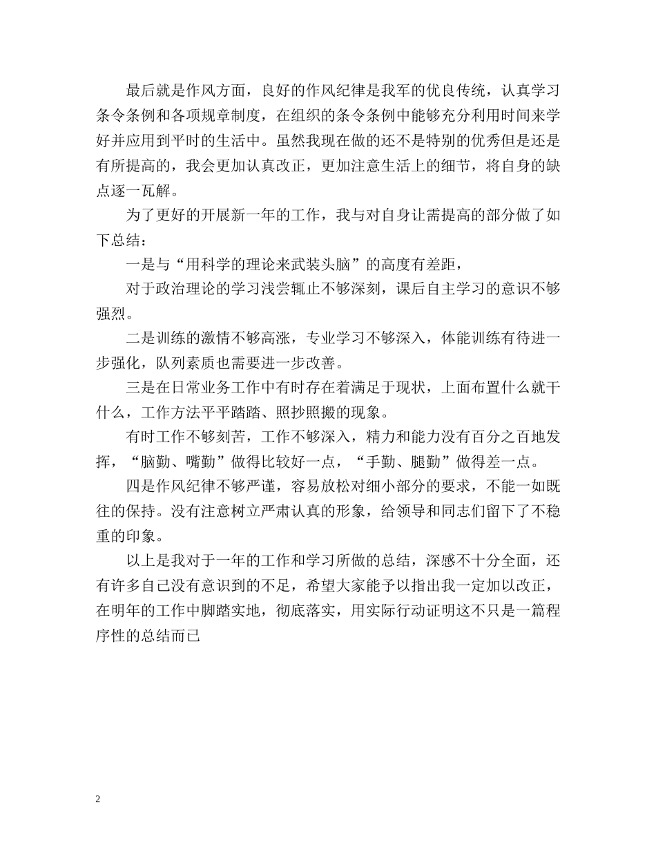 抗战胜利纪念日年度工作总结 _第2页