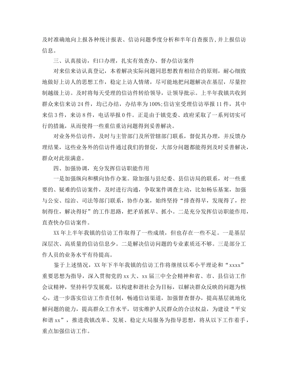 抗战胜利关于乡镇信访工作总结 _第2页