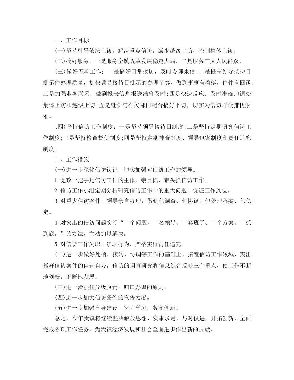 抗战胜利关于乡镇信访工作总结 _第3页