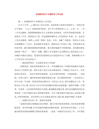 抗战胜利关于乡镇信访工作总结 