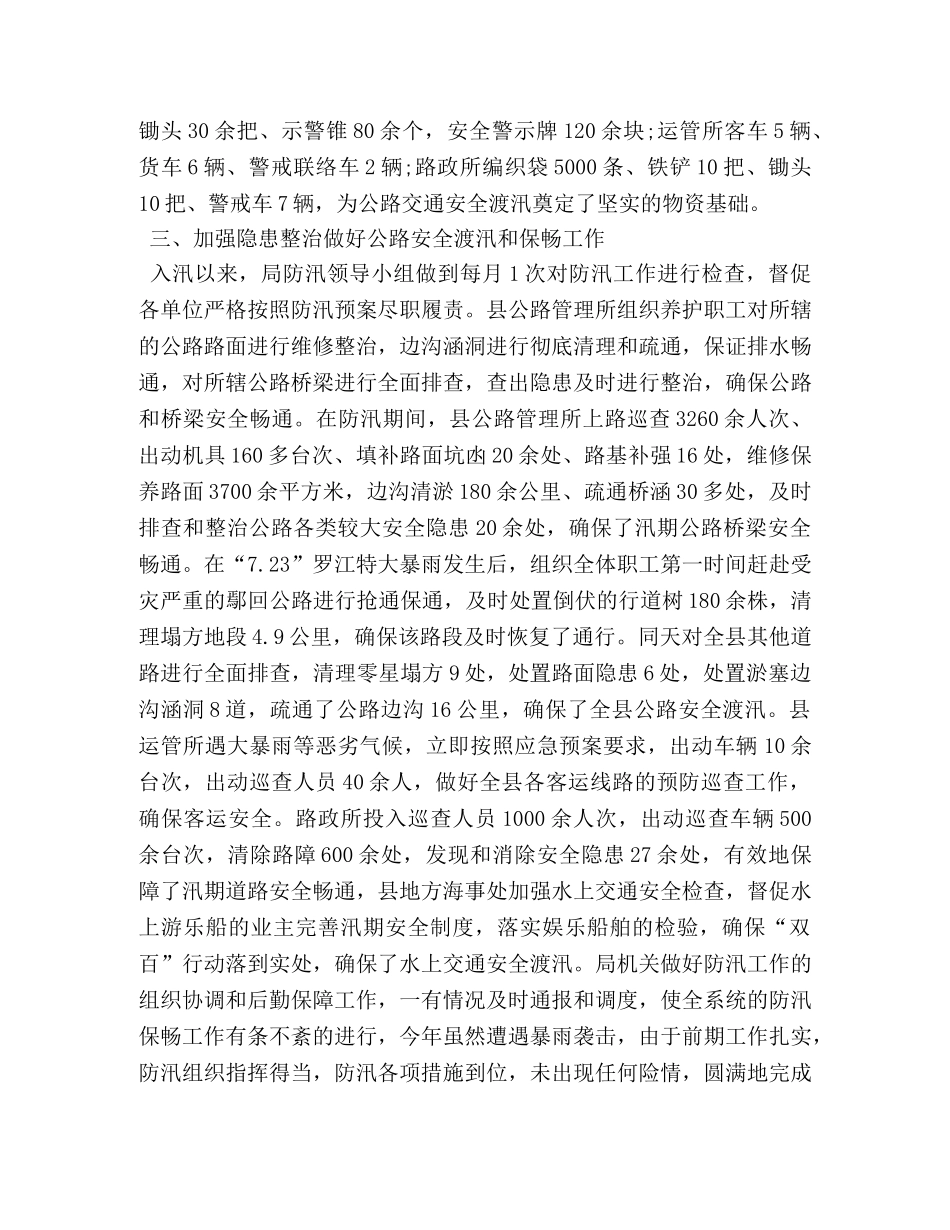 抗洪救灾工作个人总结范文 _第2页