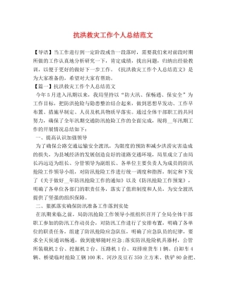 抗洪救灾工作个人总结范文 