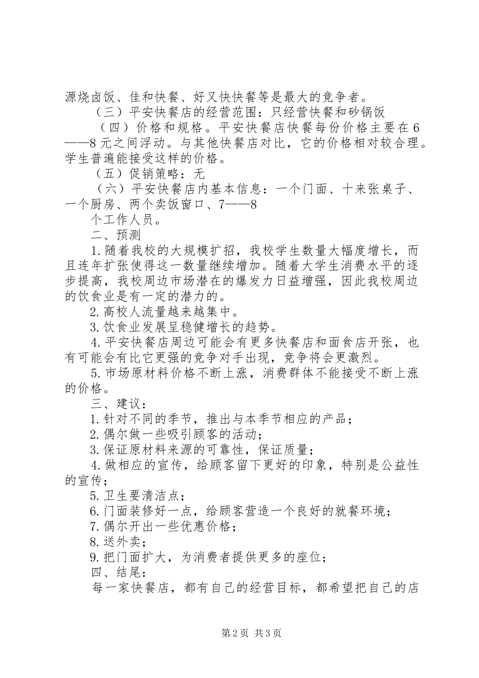 市场预测报告专题_第2页