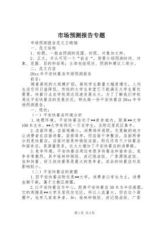 市场预测报告专题