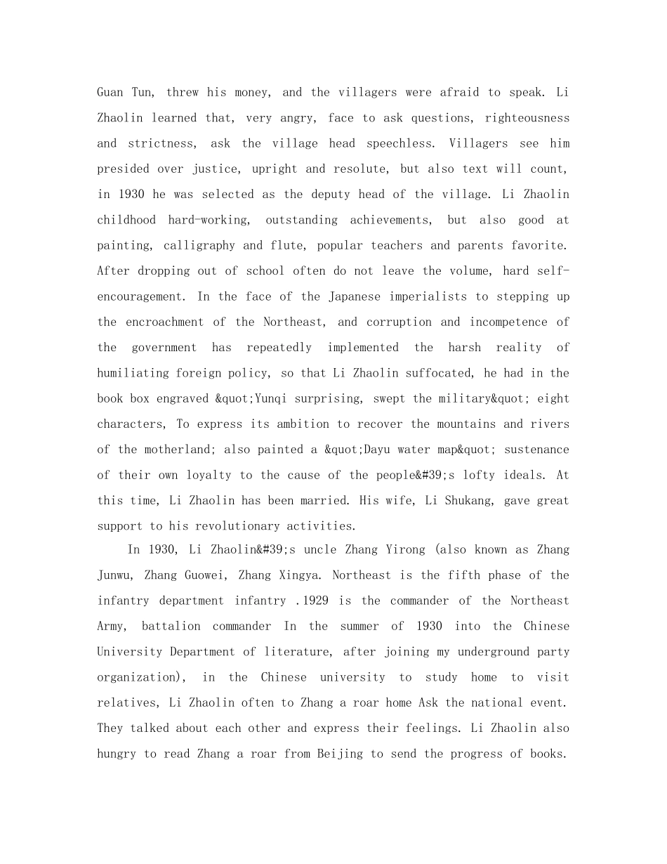 抗日英雄李兆麟英文简介 _第2页