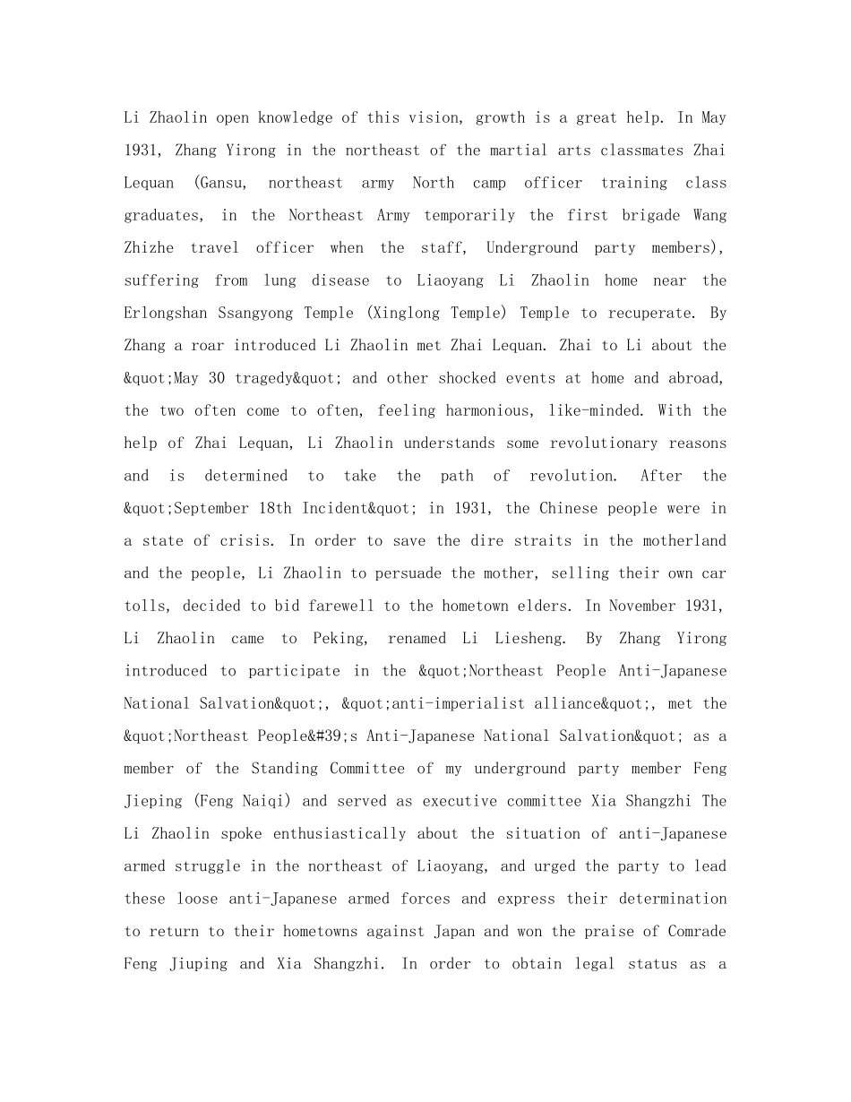 抗日英雄李兆麟英文简介 _第3页