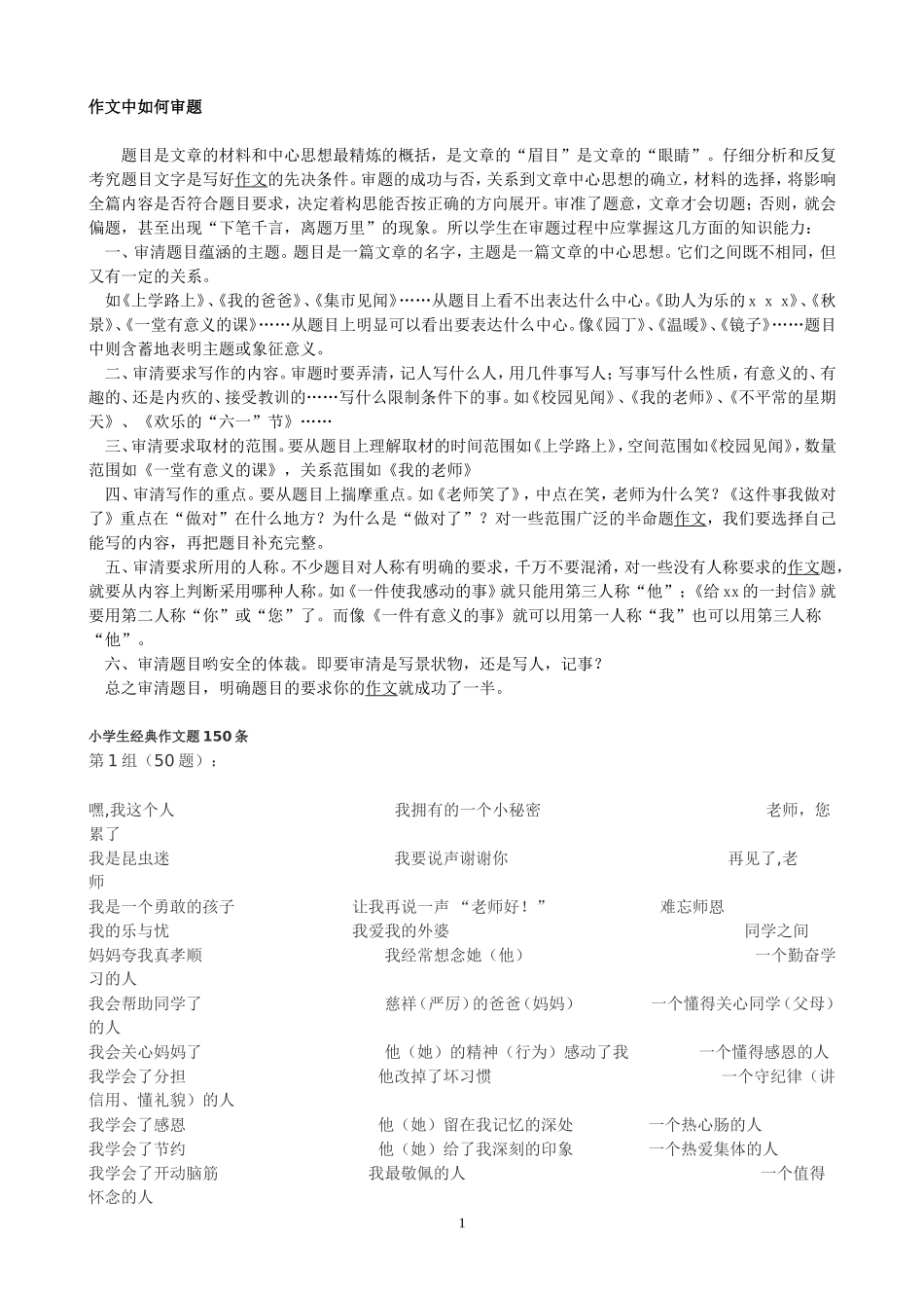 作文中如何审题_第1页