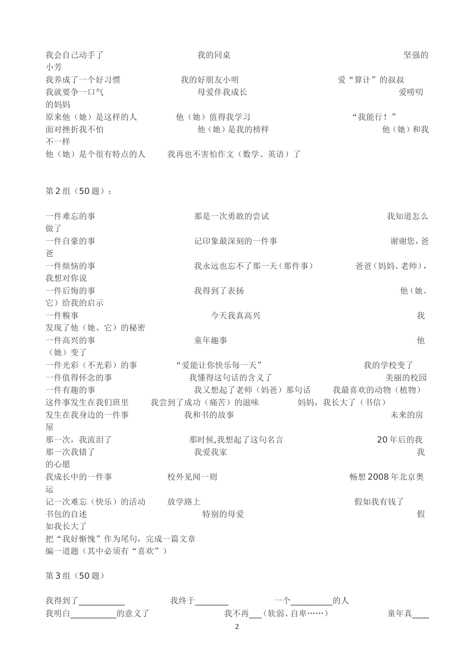 作文中如何审题_第2页