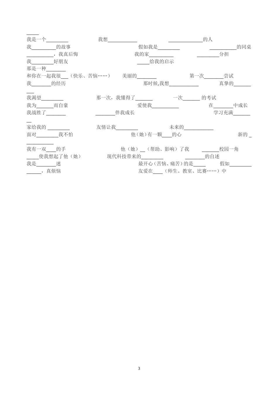 作文中如何审题_第3页