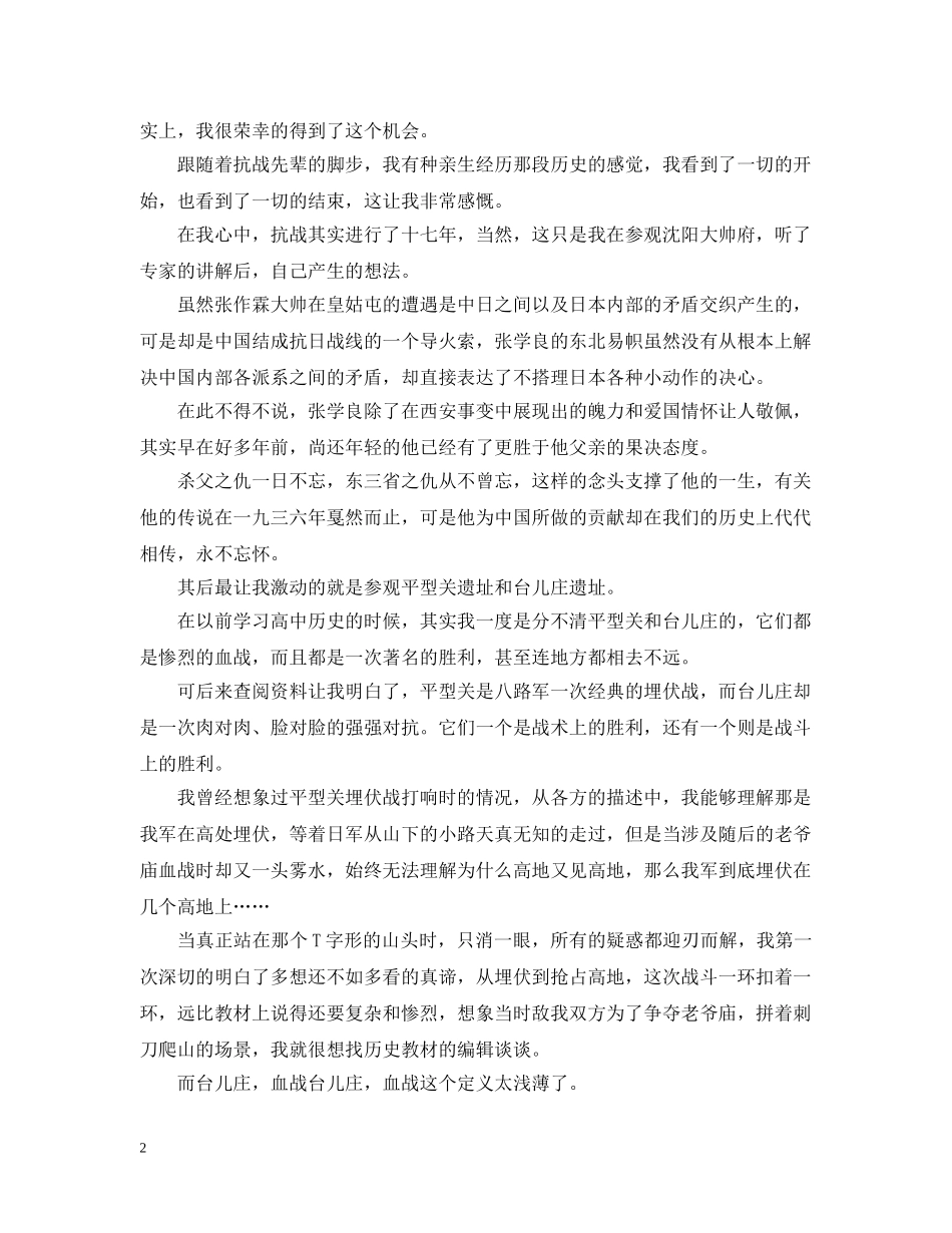 抗战胜利纪念日“走进抗战”采访采风活动总结 _第2页