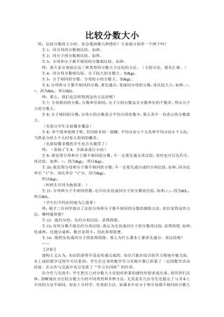 比较分数大小 (3)