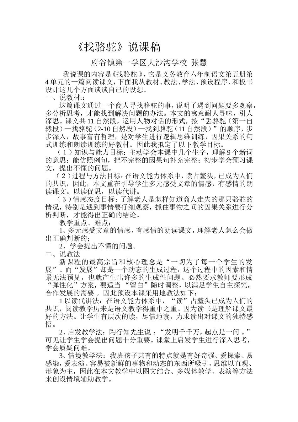 找骆驼说课稿_第1页