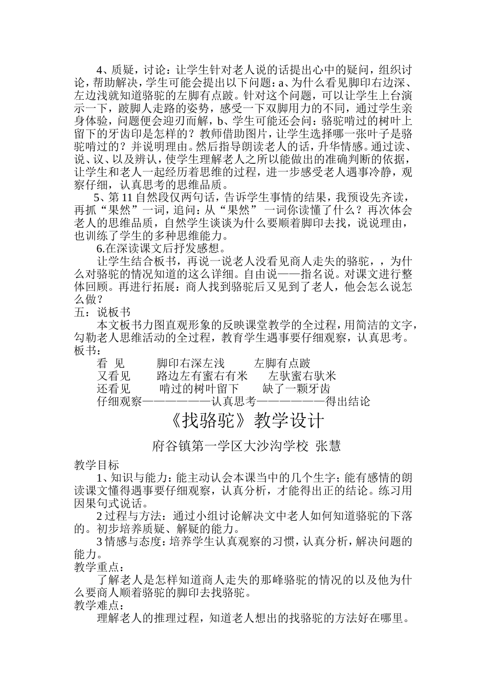 找骆驼说课稿_第3页