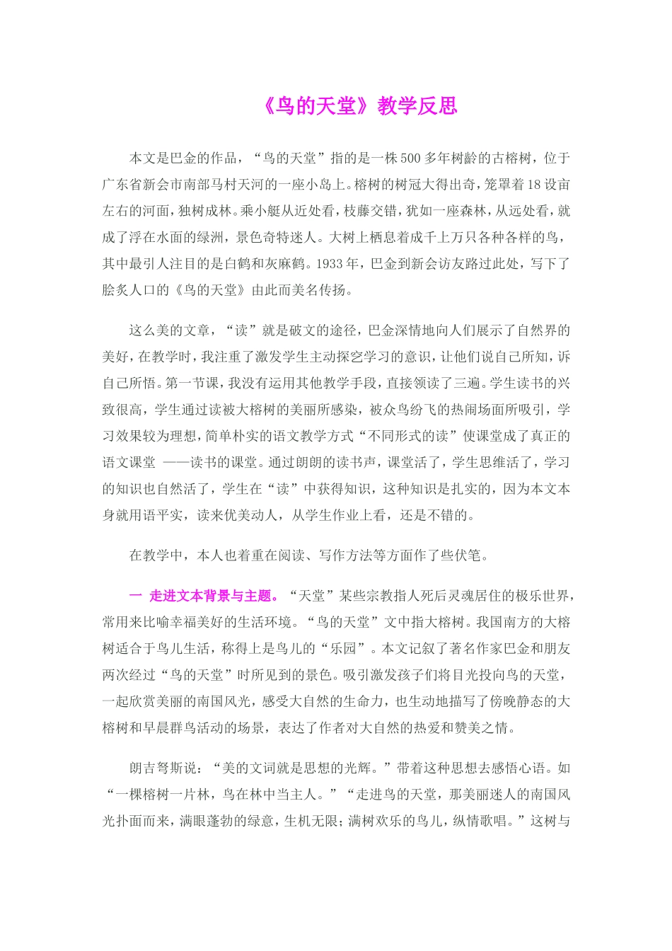 鸟的天堂教学反思_第1页