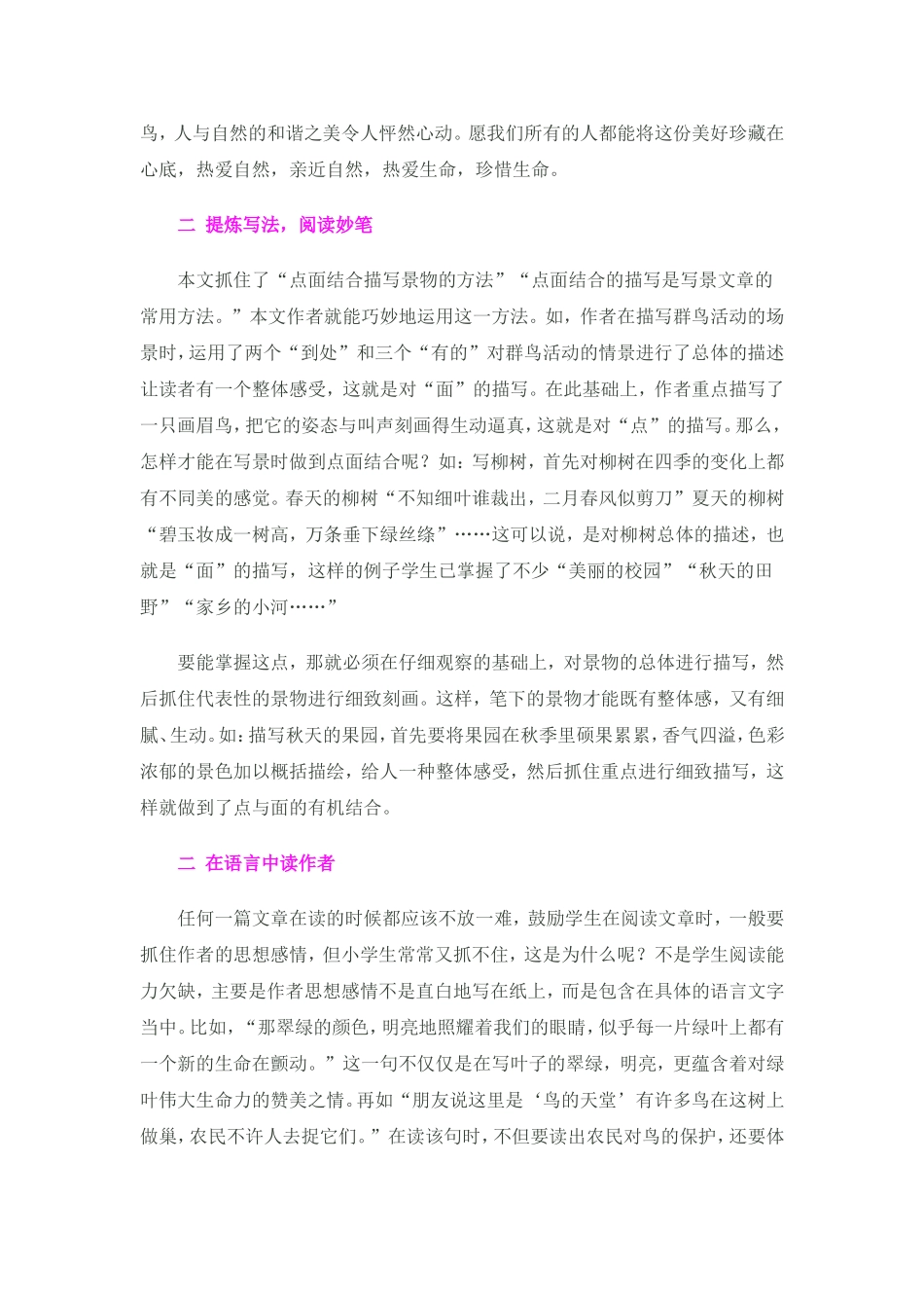 鸟的天堂教学反思_第2页