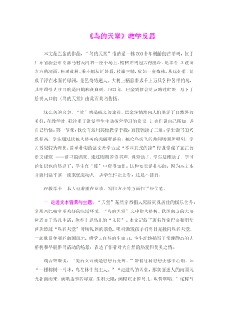 鸟的天堂教学反思