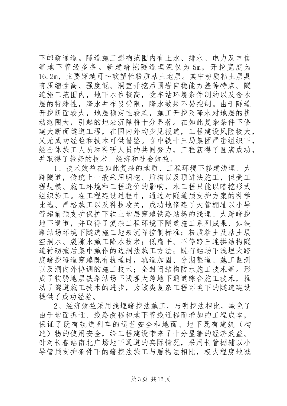 市场预测及社会经济效益分析报告城管_第3页