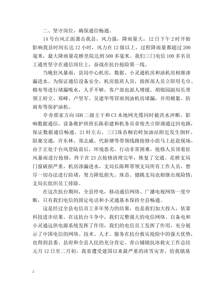 抗台抢险工作总结 _第2页