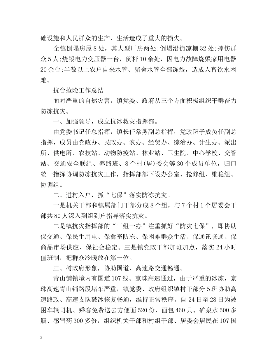 抗台抢险工作总结 _第3页