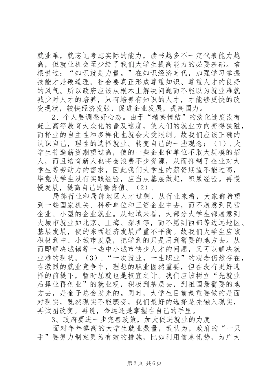 市场需求分析报告_第2页