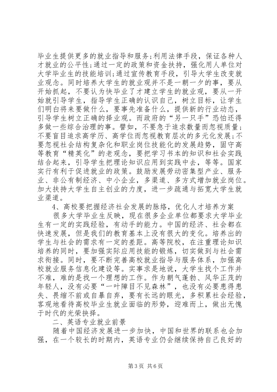 市场需求分析报告_第3页