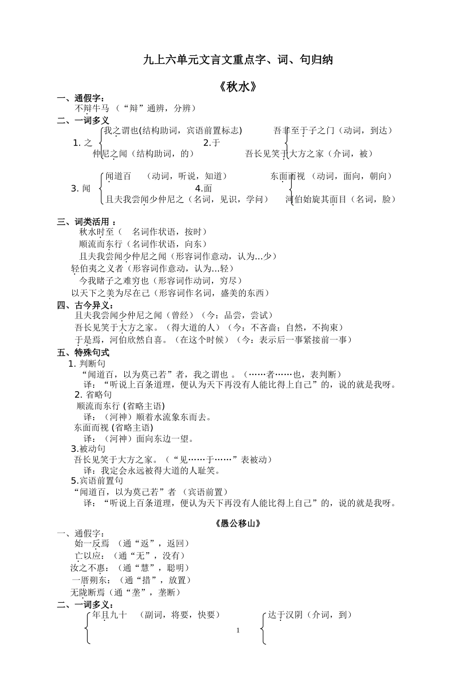 九上六单元字词句复习归纳_第1页