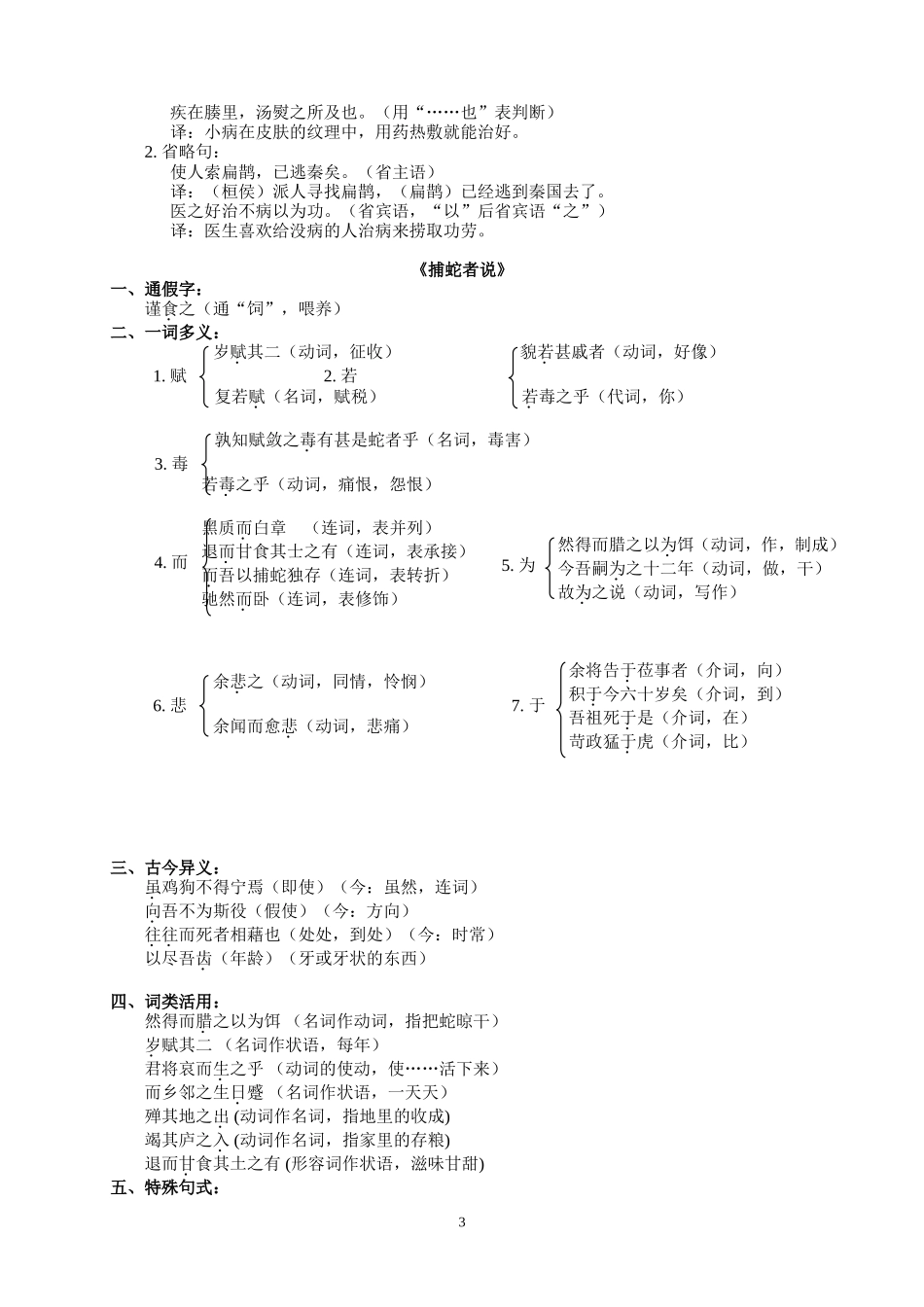 九上六单元字词句复习归纳_第3页