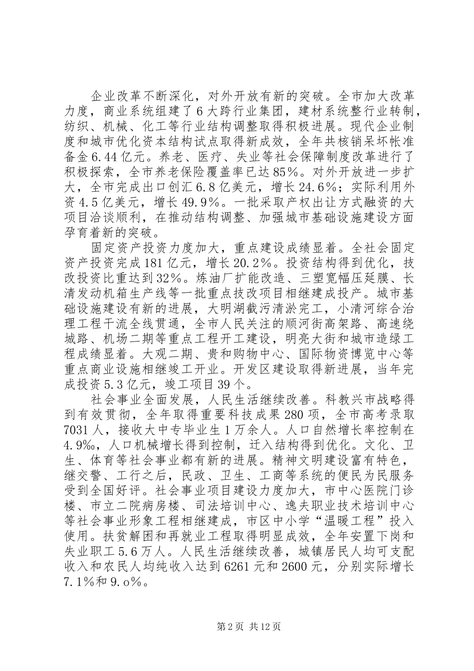 市场资源增强工作报告_第2页