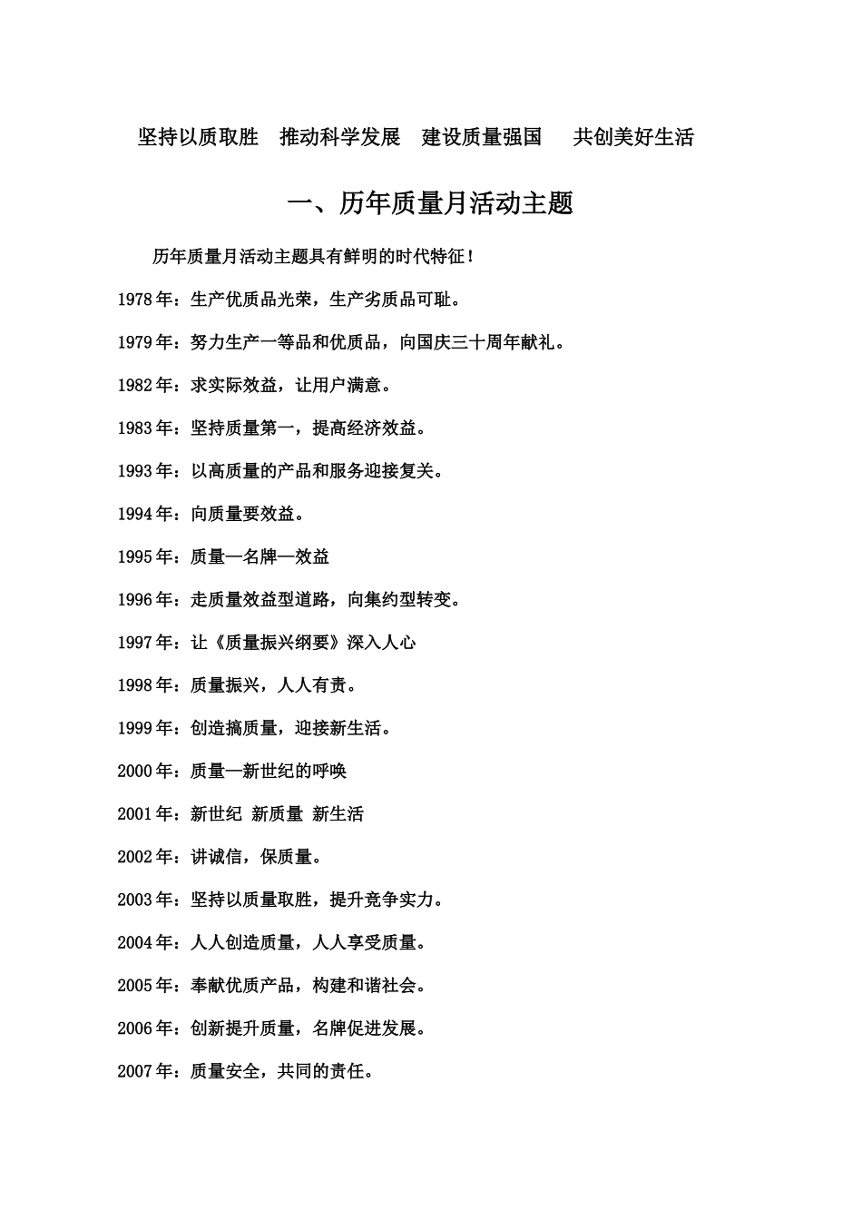 抓质量水平提升 促发展方式转变(终)_第1页