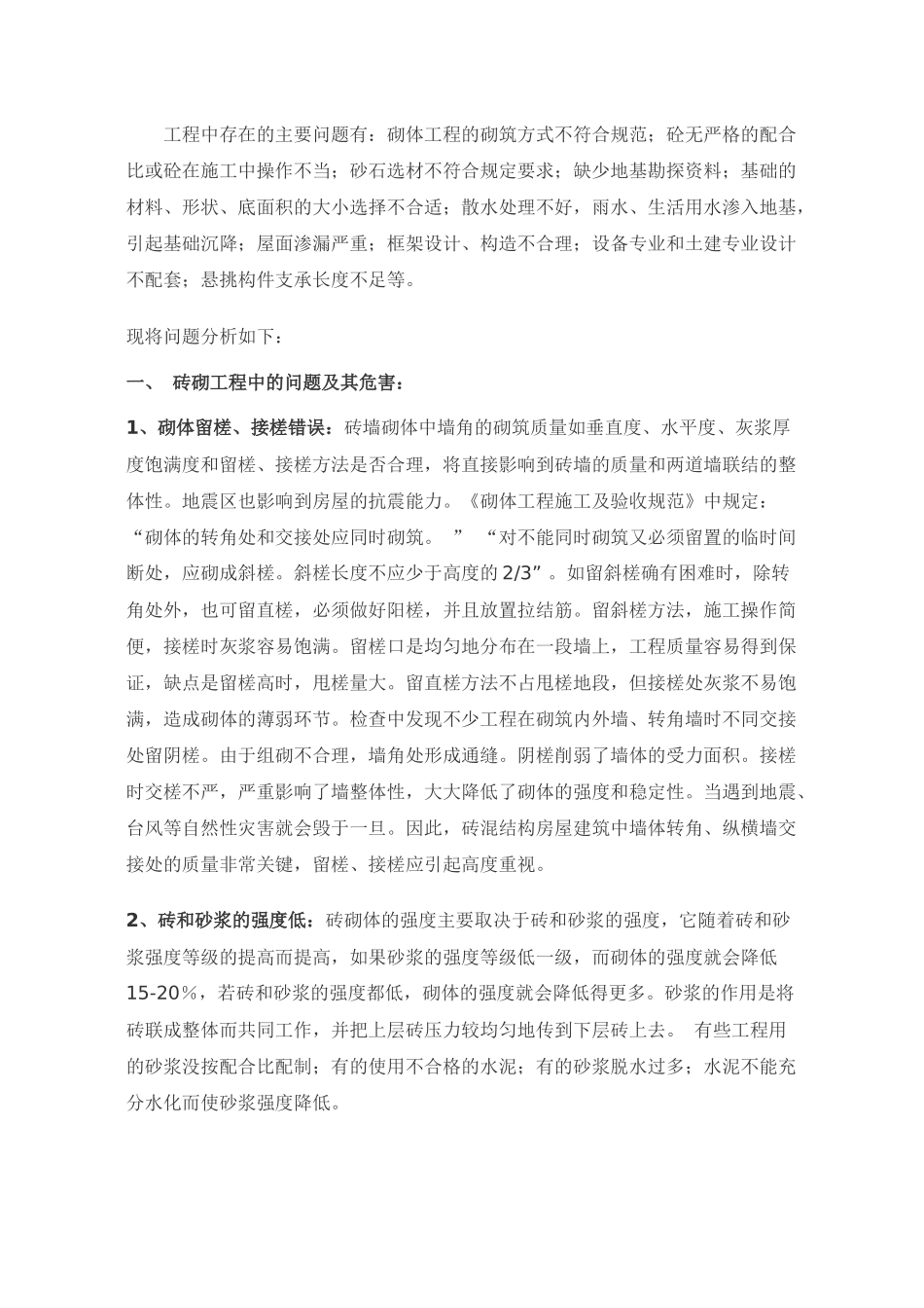 抓质量水平提升 促发展方式转变(终)_第3页