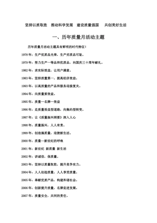 抓质量水平提升 促发展方式转变(终)