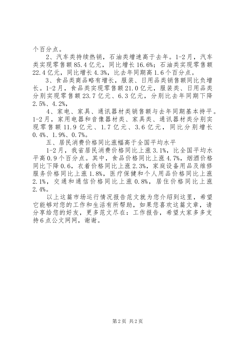 市场运行情况报告范文_第2页