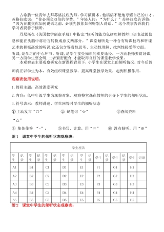 课堂观察量表：学生的倾听