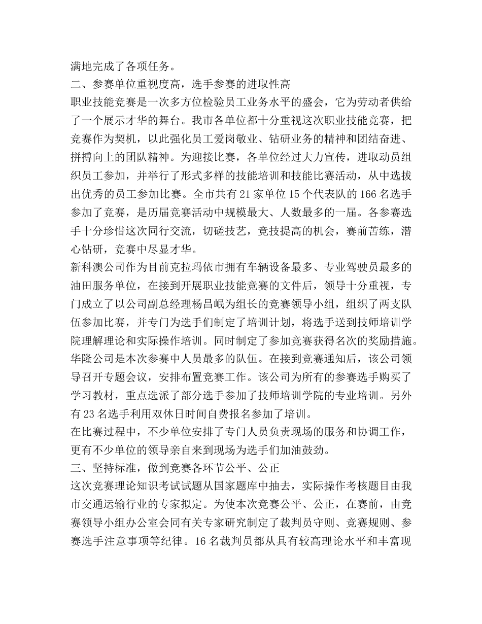 技能比赛总结,优选1合集 _第2页