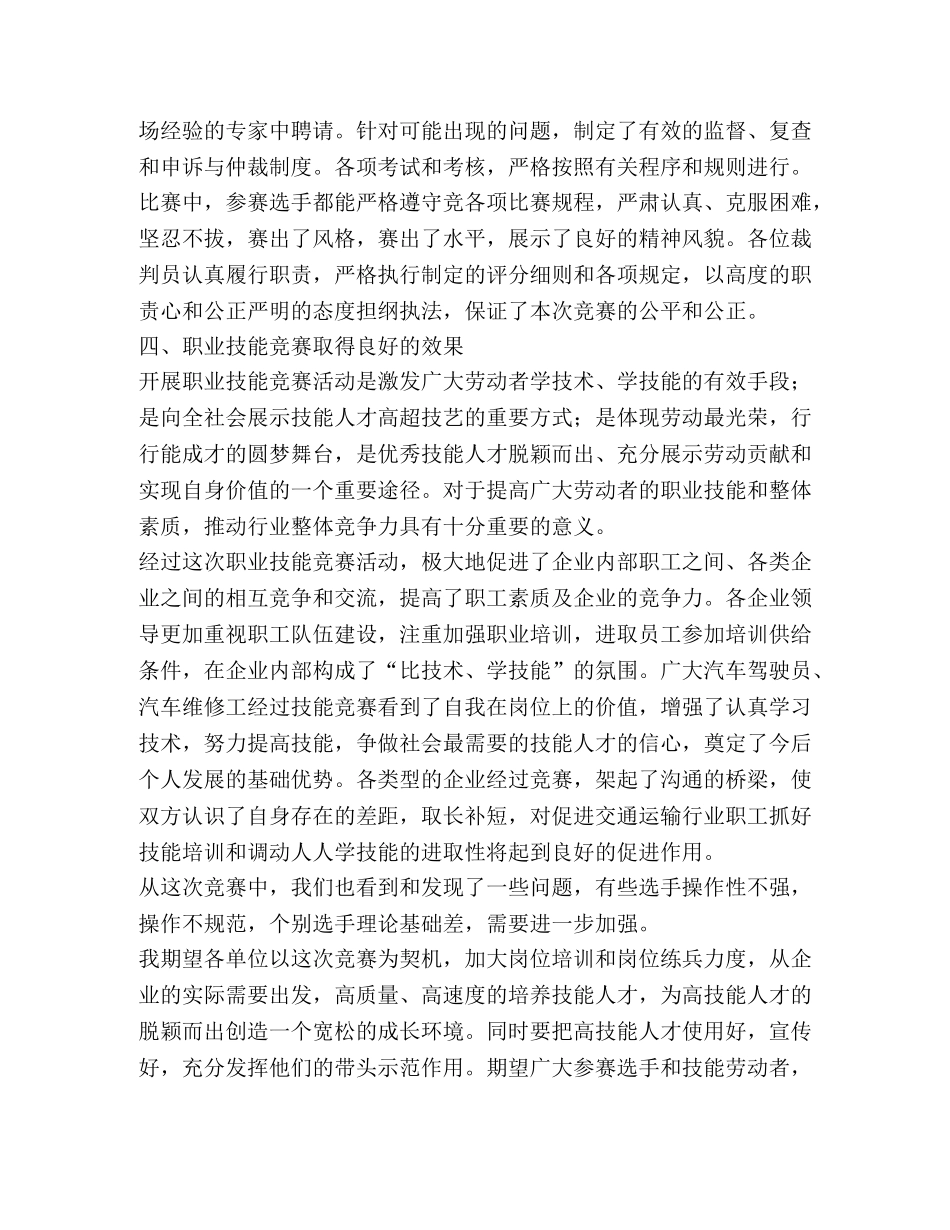 技能比赛总结,优选1合集 _第3页