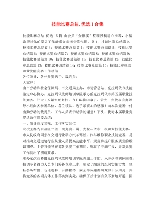 技能比赛总结,优选1合集 