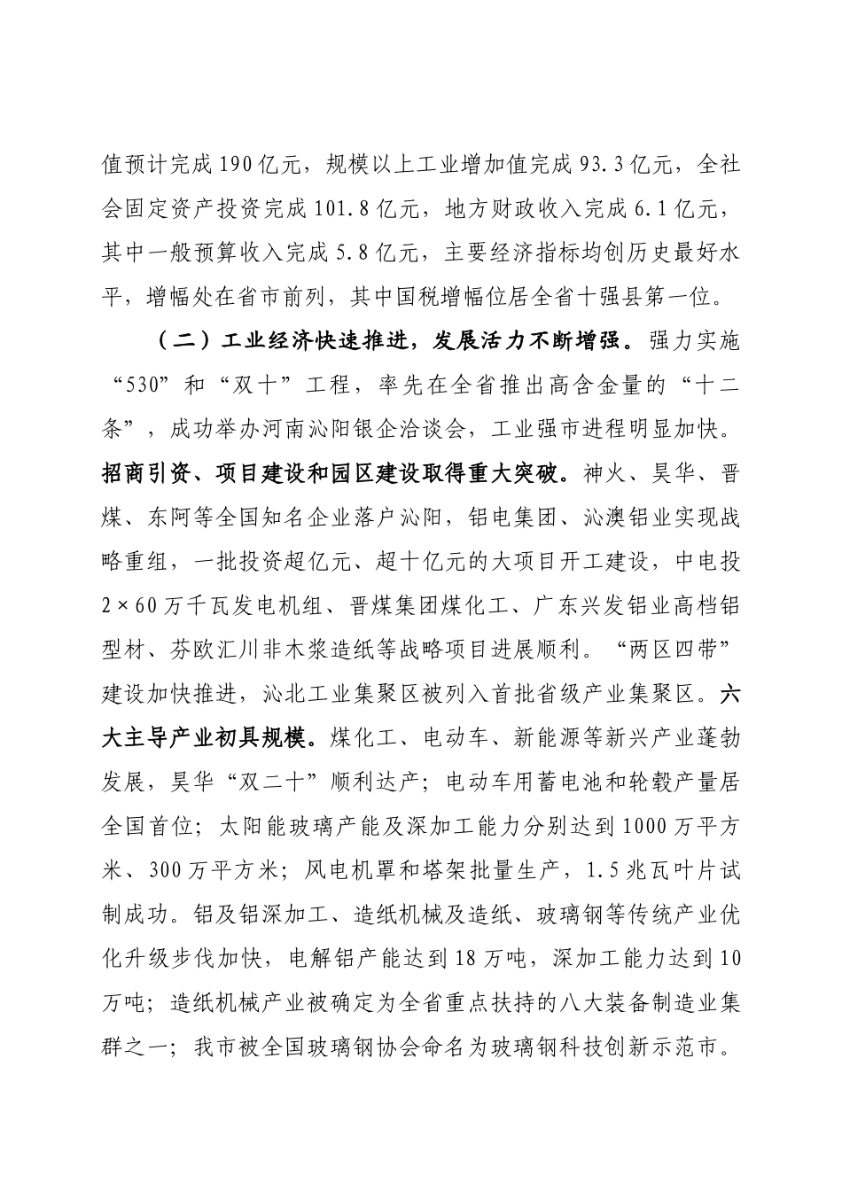 抓投资调结构促增长保民生_第2页