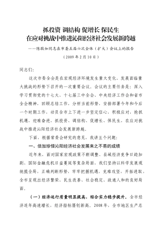 抓投资调结构促增长保民生