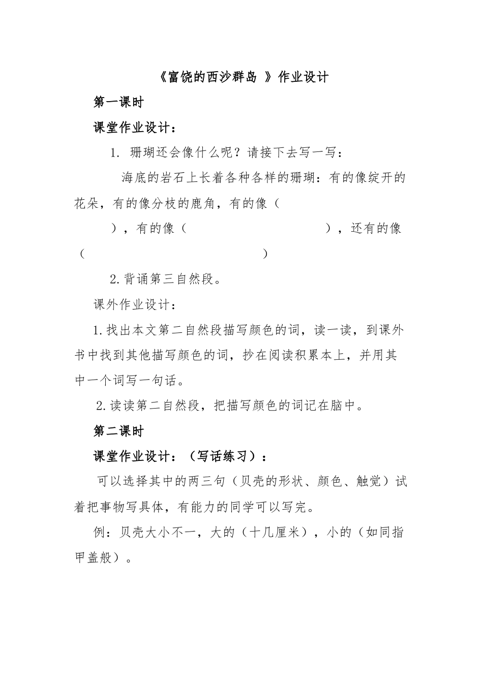 富饶的西沙群岛作业设计_第1页