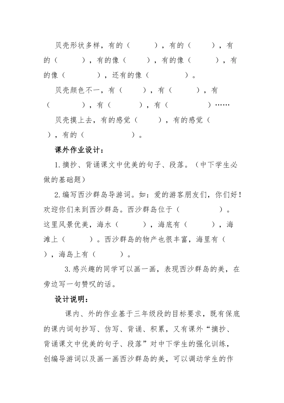 富饶的西沙群岛作业设计_第2页