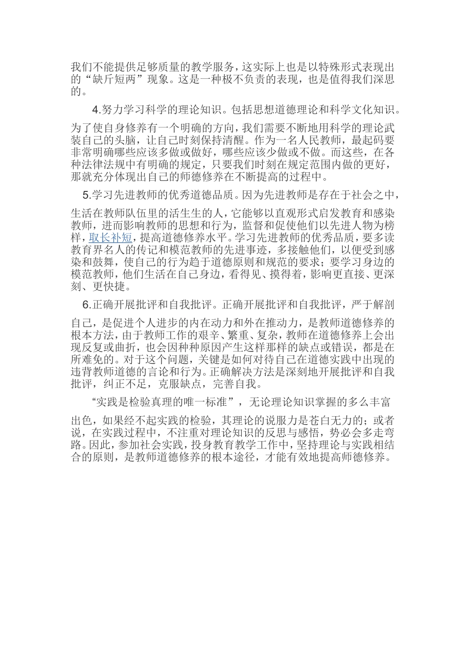 如何加强师德修养 (2)_第2页