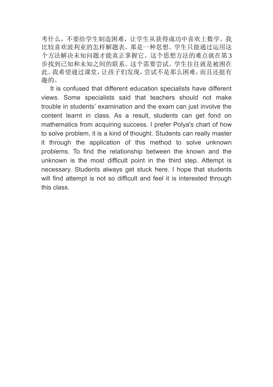 学生通过数学课程应该学会什么_第2页