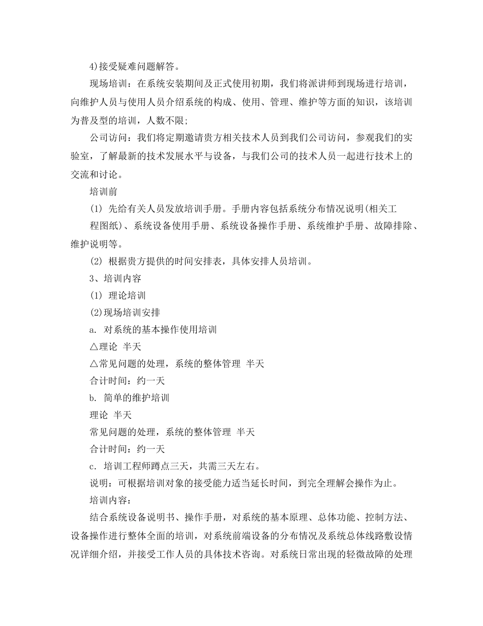 技能培训计划范文3篇 _第2页