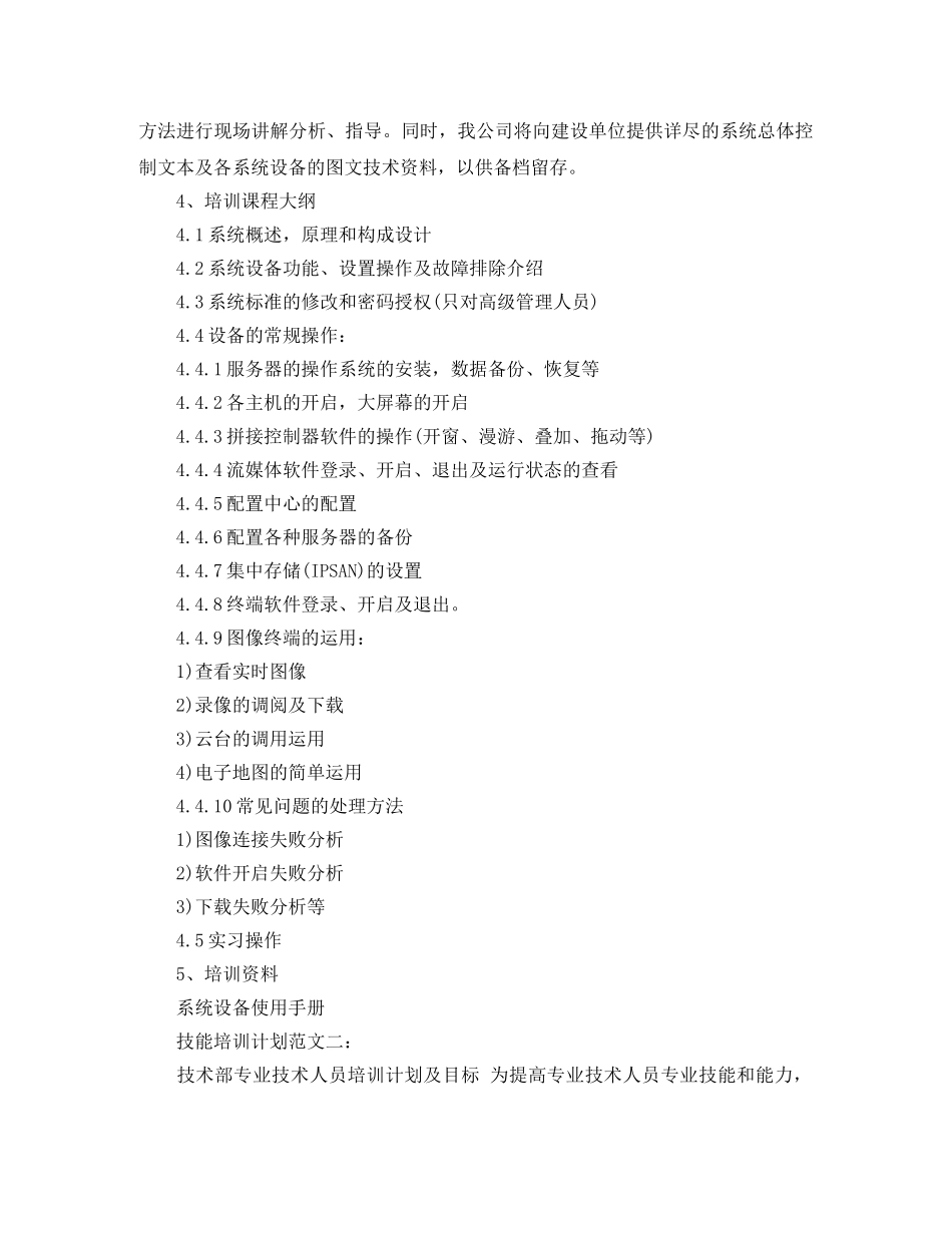 技能培训计划范文3篇 _第3页